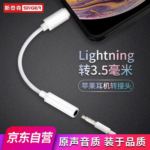 斯泰克Stiger iPhone音頻轉(zhuǎn)接線 適配蘋果7及iPhone X等機(jī)型，注意支付方式限制
